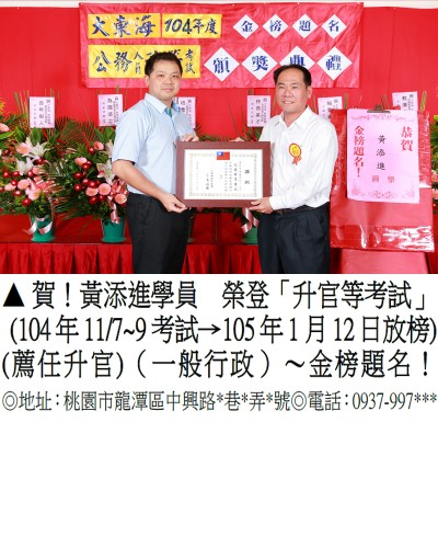 黃添進_104年_薦任升官